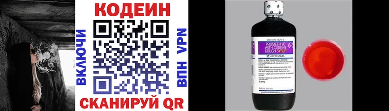 Codein напиток Lean (лин) Сортавала
